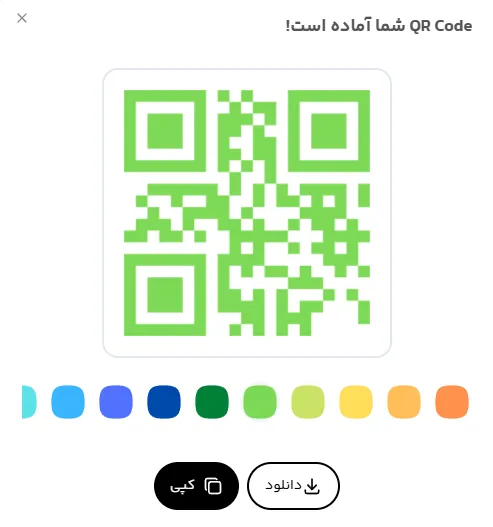 ساخت qr code دائمی